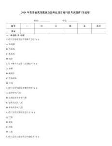 2024年青海省果洛藏族自治州達日縣材料員考試題庫(名校卷)
