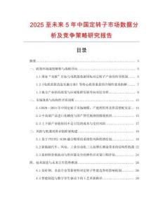 2025至未來5年中國定轉子市場數據分析及競爭策略研究報告