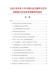 2026至未來5年中國禮品記事雙日歷市場數據分析及競爭策略研究報告