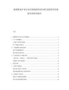 玻利維亞礦業行業市場現狀供需分析及投資評估規劃分析研究報告