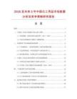 2026至未来5年中国化工用品市场数据分析及竞争策略研究报告