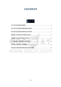 長讀長測序應用