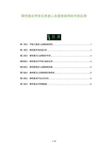 降鈣素在甲旁亢患者心血管疾病預防中的應用