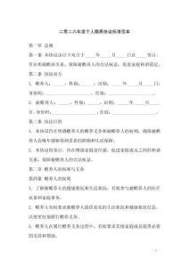 二零二六年度個人贍養(yǎng)協(xié)議標準范本