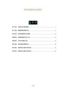 軟件局部性優化算法