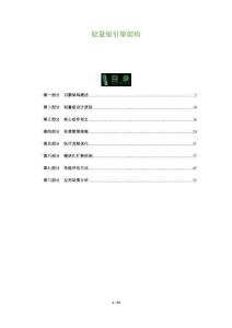 輕量級引擎架構(gòu)