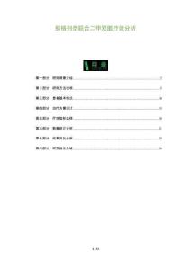 那格列奈聯合二甲雙胍療效分析