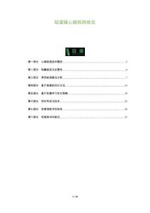 輕量級心跳檢測優化