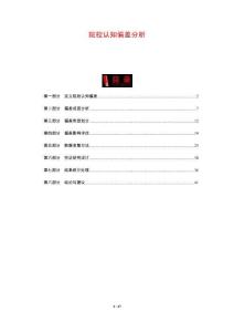 院校認知偏差分析