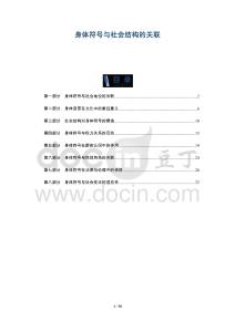 身體符號與社會結(jié)構(gòu)的關(guān)聯(lián)