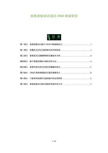 音頻流驅(qū)動(dòng)沉浸式VRAR體驗(yàn)研究