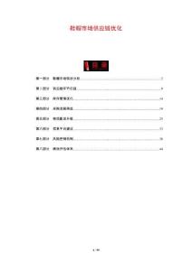 鞋帽市場(chǎng)供應(yīng)鏈優(yōu)化