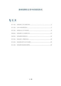 身體敘事在文學中的表現形式