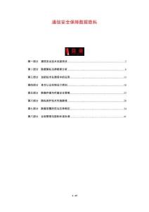 通信安全保障數據隱私