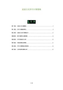 逆波蘭式并行計算策略