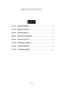 鏈路結(jié)構(gòu)與轉(zhuǎn)發(fā)效率優(yōu)化