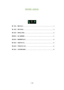 隱形輸入虛擬化