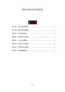 院線VRAR技術(shù)應(yīng)用前景