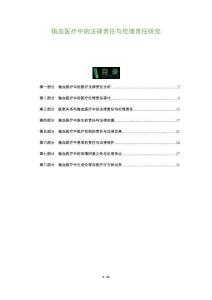 輸血醫療中的法律責任與倫理責任研究