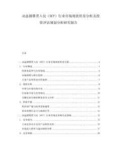動態圓錐貫入儀（DCP）行業市場現狀供需分析及投資評估規劃分析研究報告