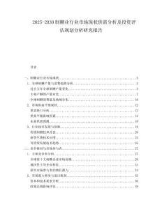 2025-2030制糖業行業市場現狀供需分析及投資評估規劃分析研究報告