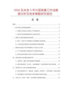 2026及未來5年中國珠峰刀市場數據分析及競爭策略研究報告