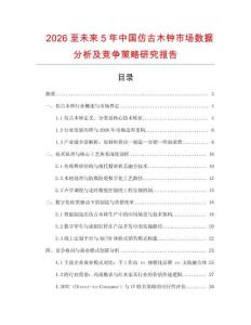 2026至未來(lái)5年中國(guó)仿古木鐘市場(chǎng)數(shù)據(jù)分析及競(jìng)爭(zhēng)策略研究報(bào)告