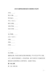 2026年通用型老板私家車無償轉(zhuǎn)租公司合同