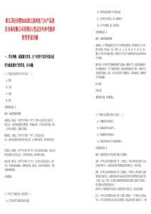 浙江國企招聘2025浙江溫嶺松門水產(chǎn)品批發(fā)市場有限公司招聘2人筆試歷年參考題庫附帶答案詳解