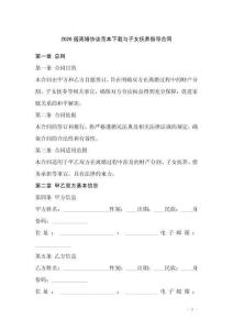 2026版離婚協(xié)議范本下載與子女撫養(yǎng)指導(dǎo)合同