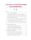 2026至未來5年中國左西孟旦市場數據分析及競爭策略研究報告