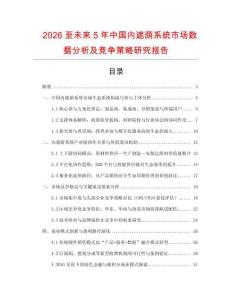 2026至未來5年中國內遮蔭系統市場數據分析及競爭策略研究報告