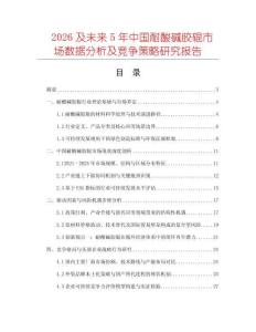 2026及未來5年中國耐酸堿膠輥市場數(shù)據(jù)分析及競爭策略研究報告