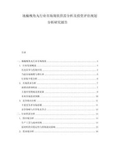 地榆槐角丸行業市場現狀供需分析及投資評估規劃分析研究報告