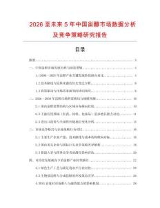 2026至未來5年中國甾醇市場數(shù)據(jù)分析及競爭策略研究報告