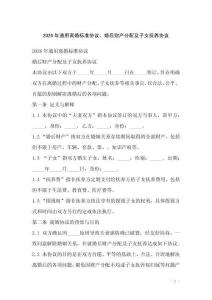 2026年通用離婚標(biāo)準(zhǔn)協(xié)議，婚后財(cái)產(chǎn)分配及子女撫養(yǎng)協(xié)議