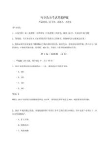 時事政治考試彩蛋押題【奪分金卷】附答案詳解