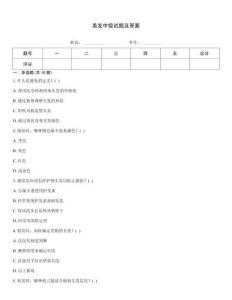 美發中級試題及答案