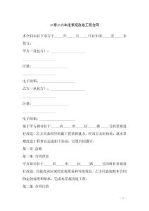 二零二六年度景觀改造工程合同