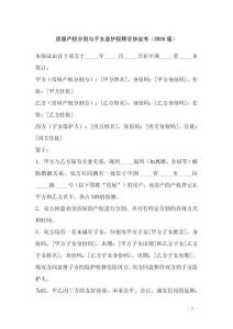 房屋產(chǎn)權(quán)分割與子女監(jiān)護(hù)權(quán)移交協(xié)議書（2026版）