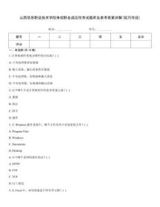 山西信息職業(yè)技術學院單招職業(yè)適應性考試題庫及參考答案詳解(輕巧奪冠)