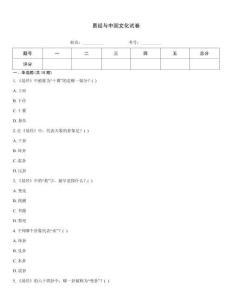 易經(jīng)與中國文化試卷