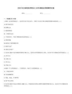 2025年注冊稅務師稅法二歷年真題及答案解析試卷
