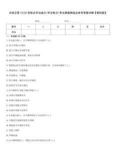 全國交管12123駕駛證學法減分(學法免分)考試真題精選及參考答案詳解【模擬題】