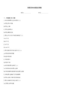 育嬰員的試題及答案