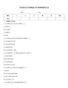 [民间偏方治疗颈椎病]治疗颈椎病最好方法