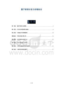 量子密鑰分發(fā)與存儲安全