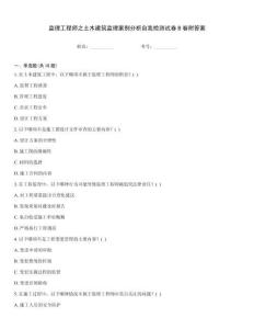 監(jiān)理工程師之土木建筑監(jiān)理案例分析自我檢測試卷B卷附答案