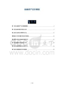 金融資產(chǎn)定價模型