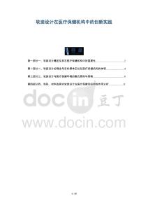 軟裝設(shè)計在醫(yī)療保健機構(gòu)中的創(chuàng)新實踐